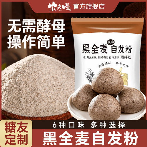黑全麦自发粉包子馒头面粉免发酵