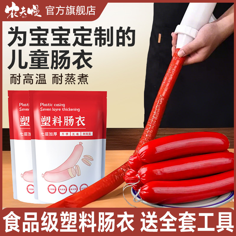 儿童透明塑料肠衣食品级耐高温图片