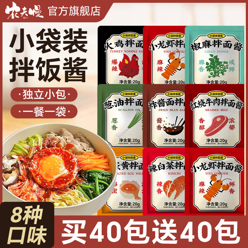 下饭菜拌饭酱独立小包装拌面酱下饭调料包减0低肥卡脂肪专用酱