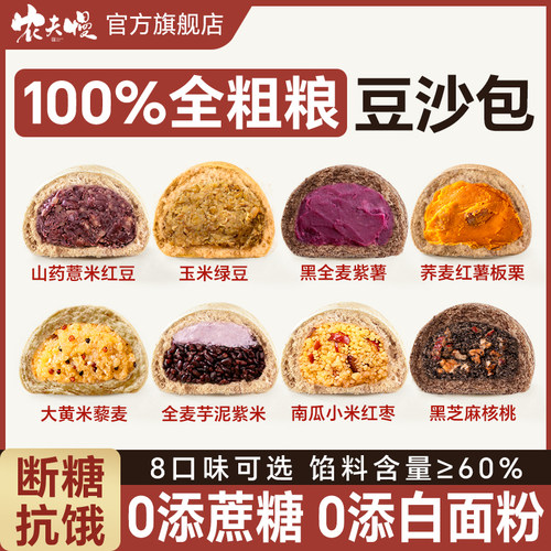 山东杂粮包无糖精绿红豆沙包子纯手工粗杂粮馒头减低脂肥控糖专用