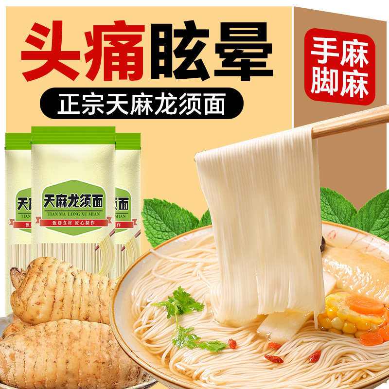 正宗天麻面条龙须面挂面新鲜生天麻野生鲜乌原浆面条手工面整箱纯