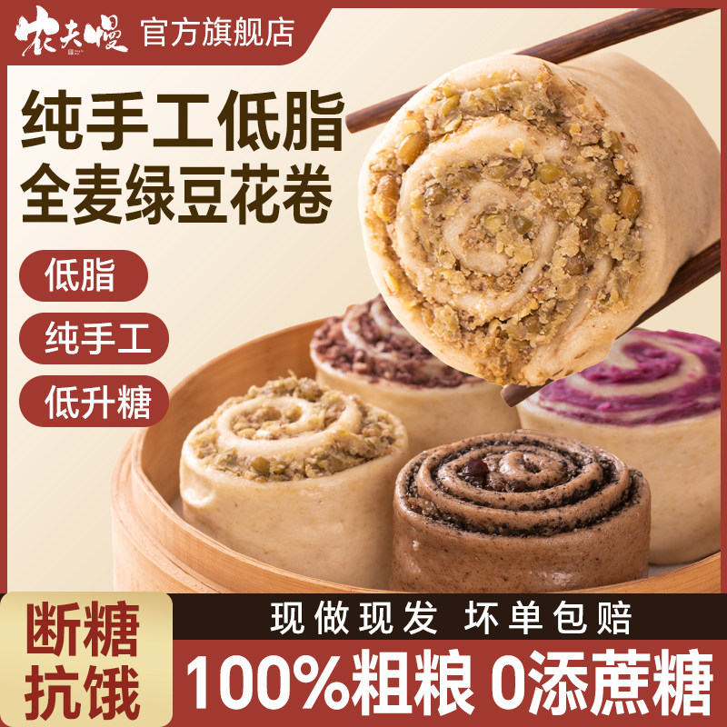 绿豆花卷馒头粗杂粮全麦纯手工控无糖精减低脂肥儿童营养早餐糕点