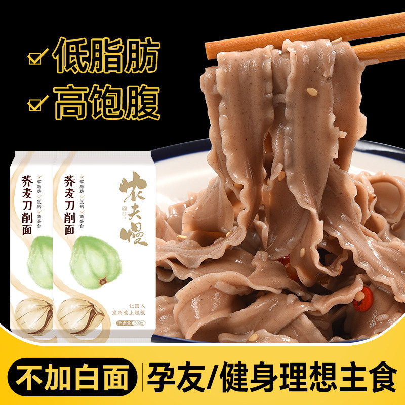 0脂肪荞麦刀削面高蛋白健身推荐图片