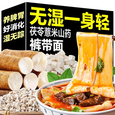 茯苓薏米山药裤带面大宽面条