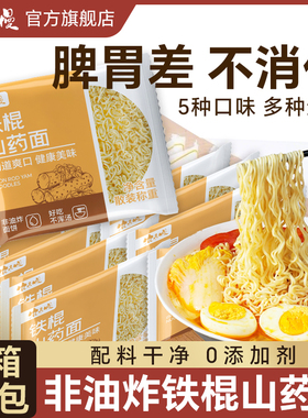 铁棍山药方便面面饼非油炸淮山面条泡面袋装整箱批发官方旗舰店
