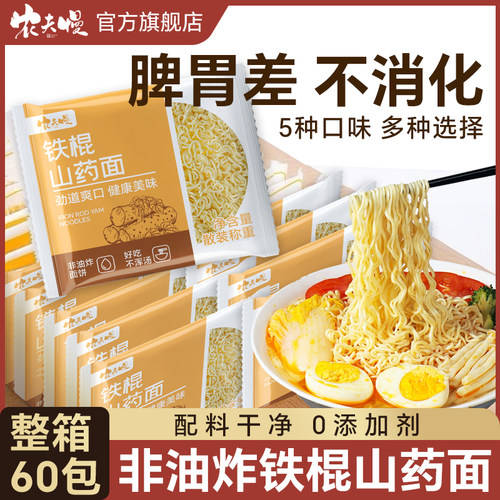 铁棍山药方便面面饼非油炸