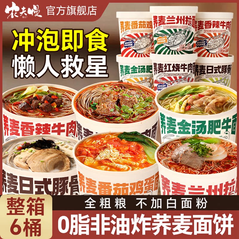 荞麦面方便面非油炸减0脂肪图片
