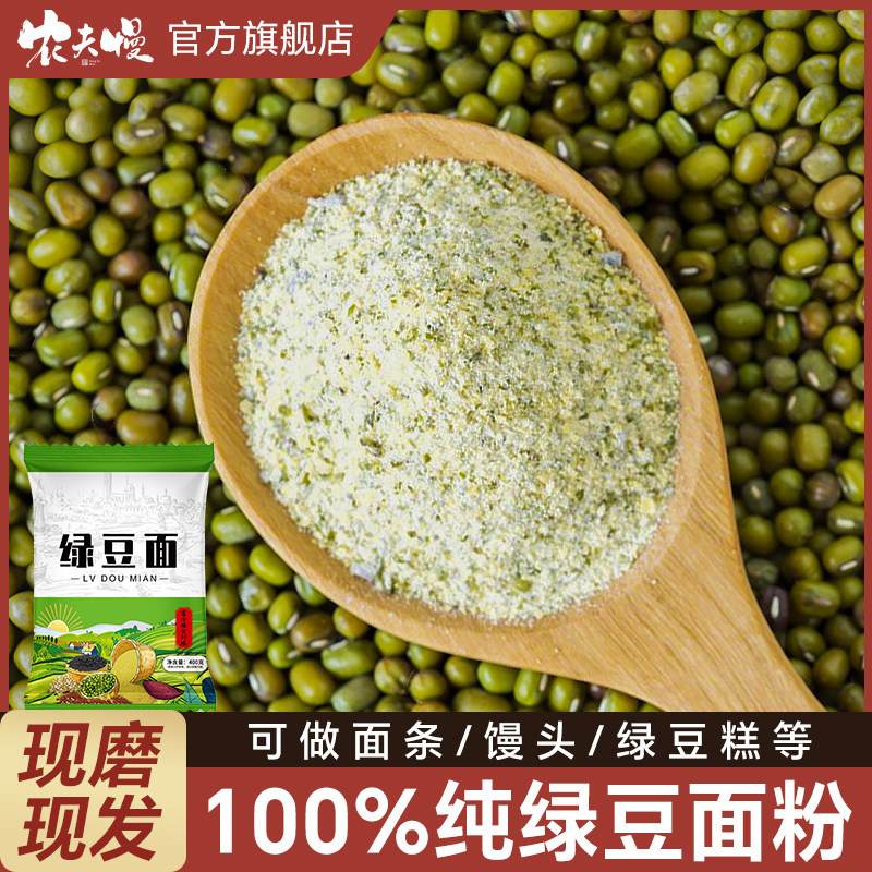 正宗绿豆面官方旗舰店山东农家自磨纯绿豆面粉自制煎饼果子面条