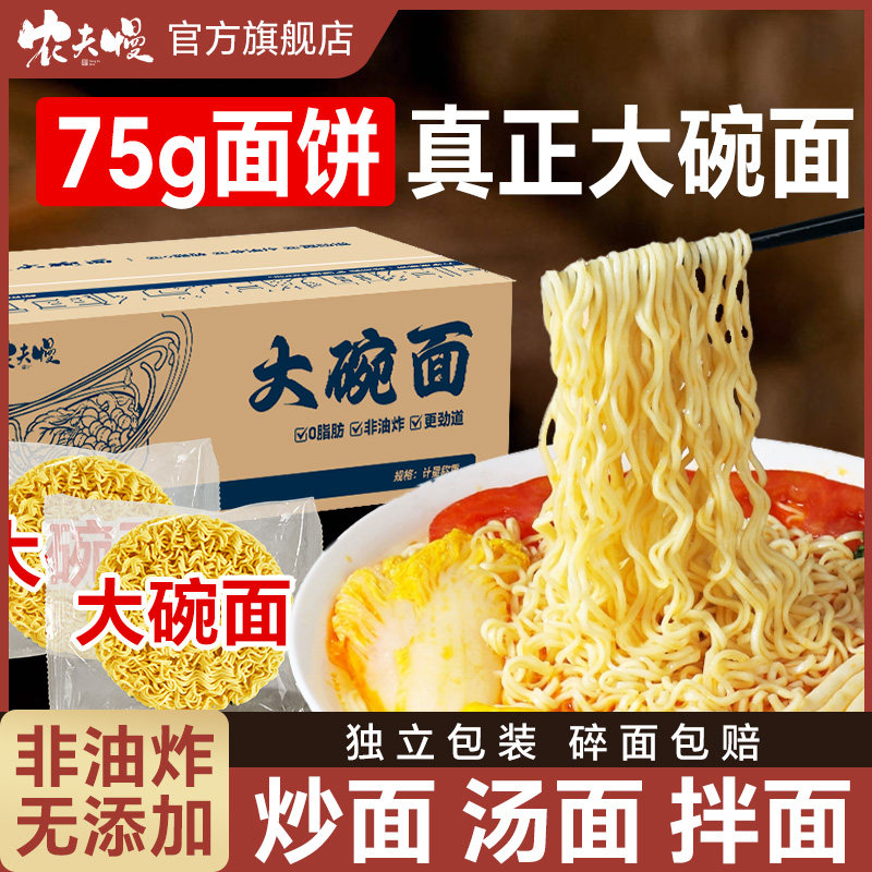 大碗面整箱批发散装鸡蛋方便面面饼炒面麻辣烫火锅商用火鸡面泡面