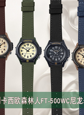 适配Casio卡西欧Forester森林人FT-500WC经典复古帆布尼龙手表带