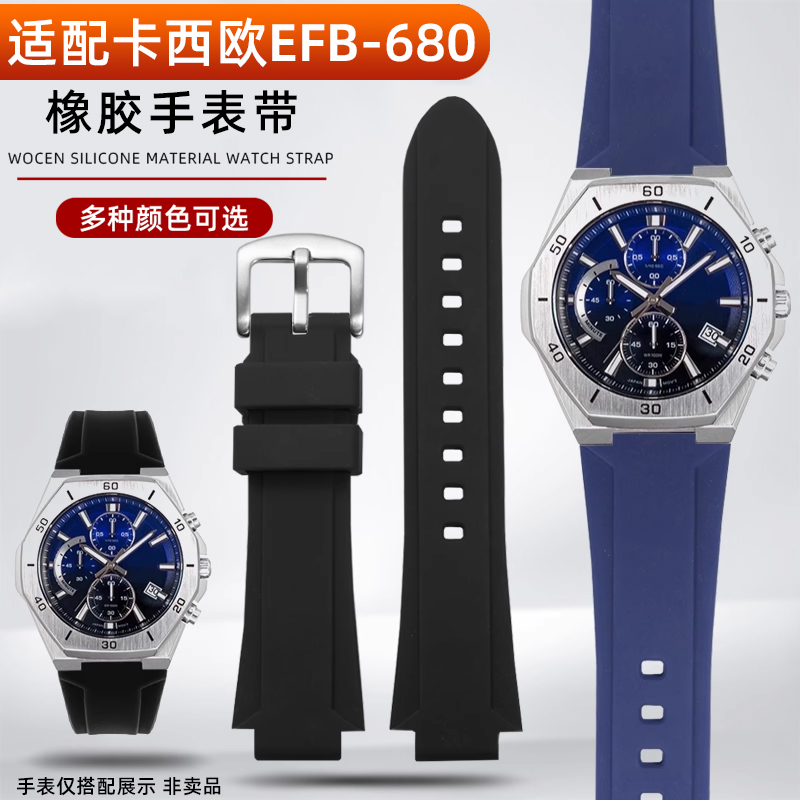 卡西欧EFB-680海洋之心手表带