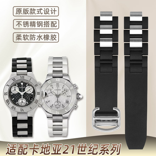 卡地亚21世纪手表硅胶表带替换