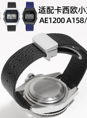 适配卡西欧小方块真皮手表带AE1200 A158/159 A168硅胶手表带18mm