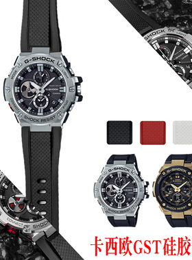适配卡西欧钢铁之心橡胶手表带GST-W300G S130 B100硅胶表链男女