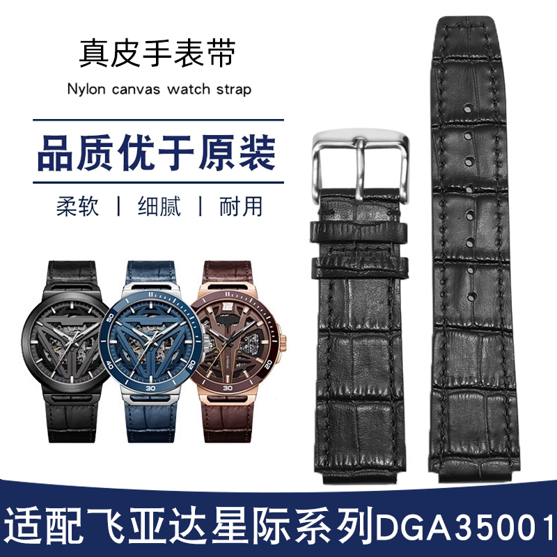 适配飞亚达星际系列真皮手表带