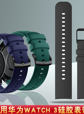 代用华为watch3活力款手表配件GT2PRO硅胶手表带运动防水橡胶表链