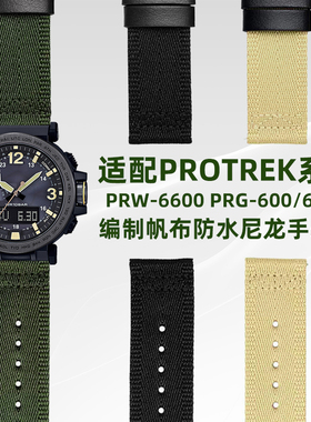 适配卡西欧登山表PRG-600/650Y/601/PRW-6600Y/60尼龙表带男24mm