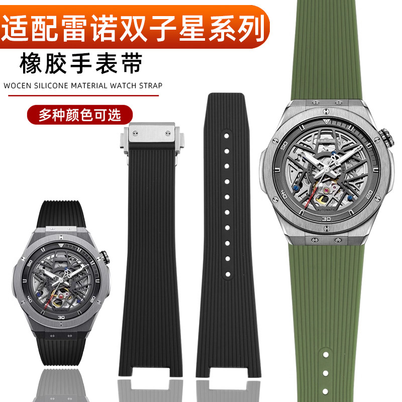 适配雷诺双子星系列8840159/8840129/8840139硅胶橡胶表带男配件