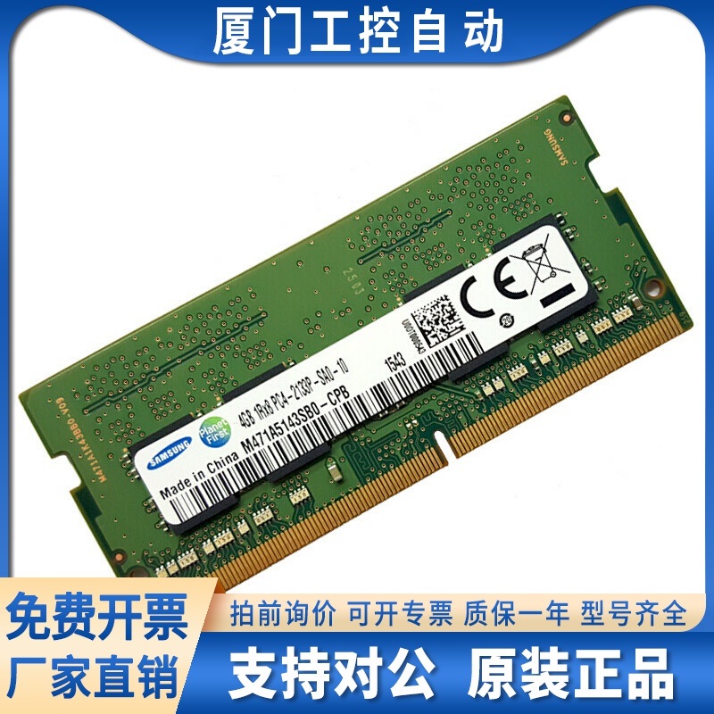 三星4GB 1RX8 PC4-2133P DDR4 2133 4G SODIMM电脑笔记本内存条