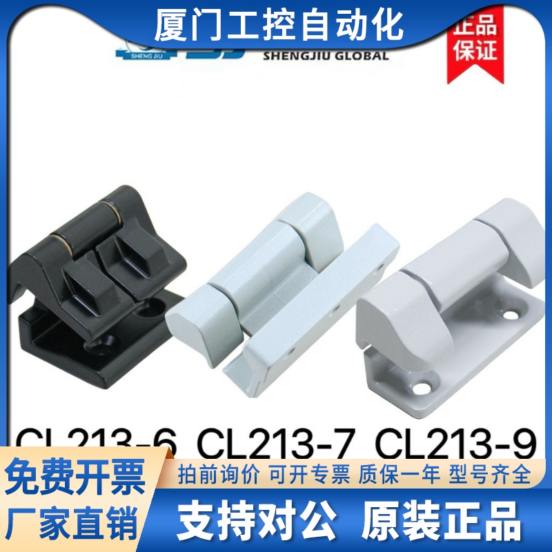 生久柜锁铰链配电控制箱铰链合页 CL213-1-2-3-6-7-9锌合金铰链