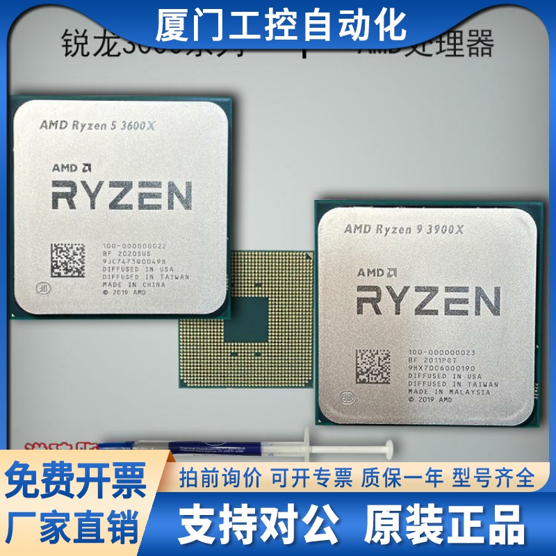 AMD R7 3700x 3200G r5 3600 3950x 5500 3400G 5700x5800X 3900X