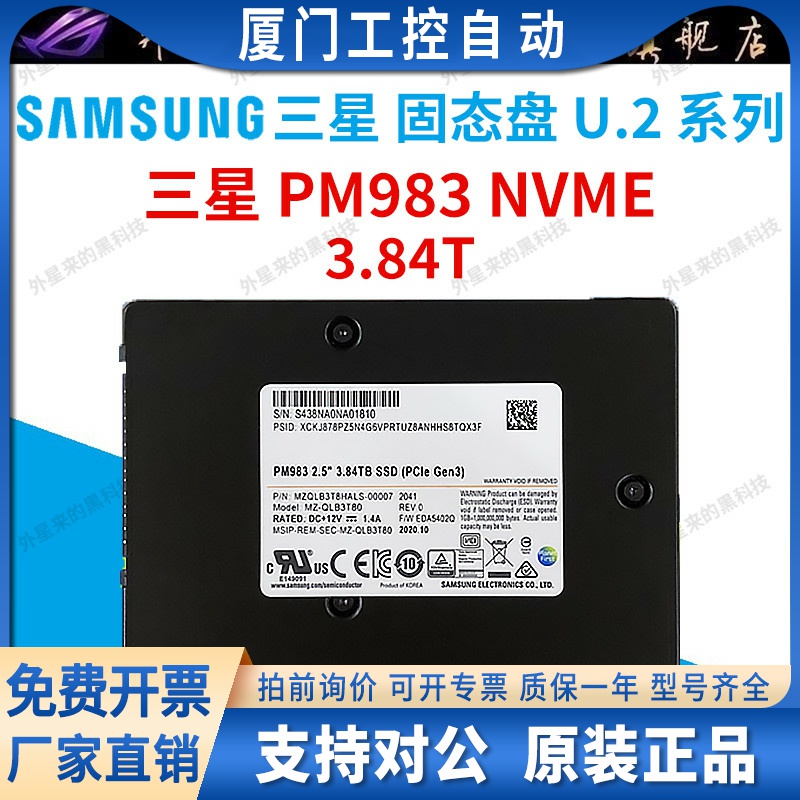 Samsung/三星 PM983 3.84T NVME U.2 企业级台式机服务器固态硬盘