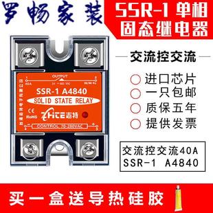 新品 沐萱勤登单相25A固态继电器40A小型交流控交流110v220v380v固