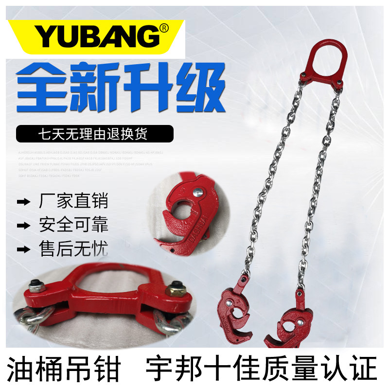 宇邦油桶吊钳链条式夹具1吨2t叉车专用起重钳4钩加厚吊钩夹吊具