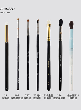 韩国piccasso眼影眼线细节眼部多功能化妆刷