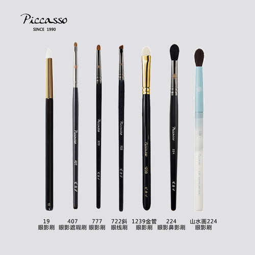 piccasso长杆化妆刷眼影刷