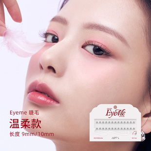 韩国eyeme睫毛  温柔款 基础百搭 丰盈浓密感轻松塑造 温柔眼眸