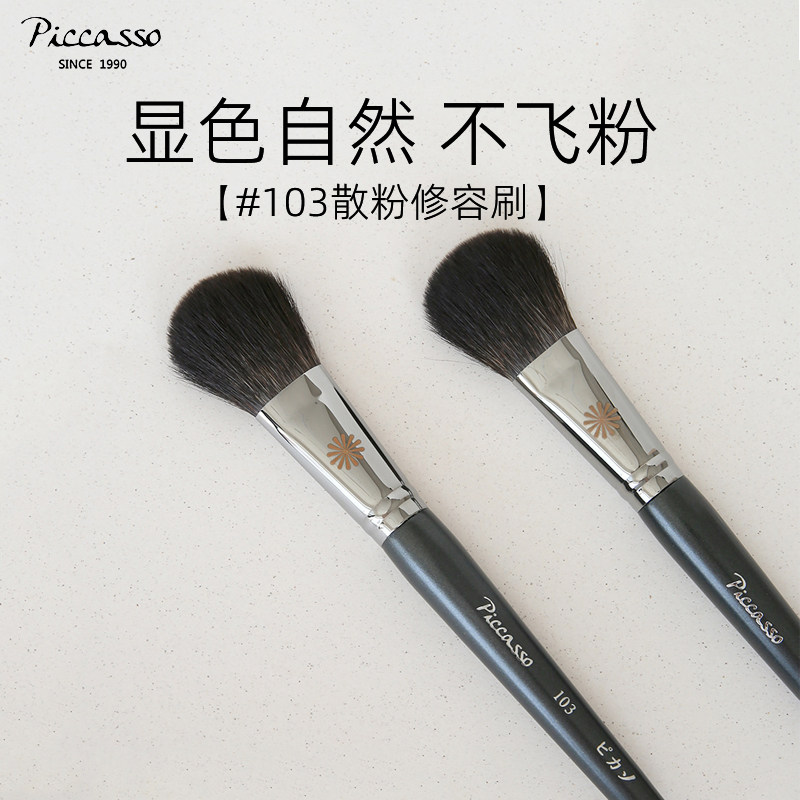 韩国Piccasso103松鼠毛扁平暗影修容多功能散粉刷毛质柔软自然