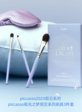 Piccasso 极光之梦系列 腮红&眼影3件套赠手持小镜子
