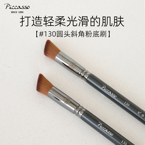 斜角粉底基础刷