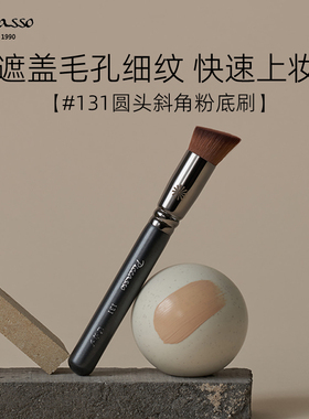[遮盖毛孔]韩国Piccasso131圆斜头粉底刷BB气垫腮红多功能化妆刷