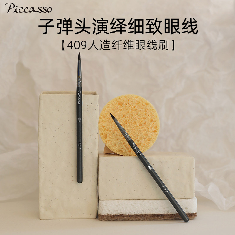 韩国piccasso409人造纤维细长尖头眼线刷 精细眼妆