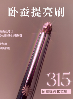 韩国piccasso 315卧蚕提亮刷 柔软刷毛迷你刷头眼部晕染刷