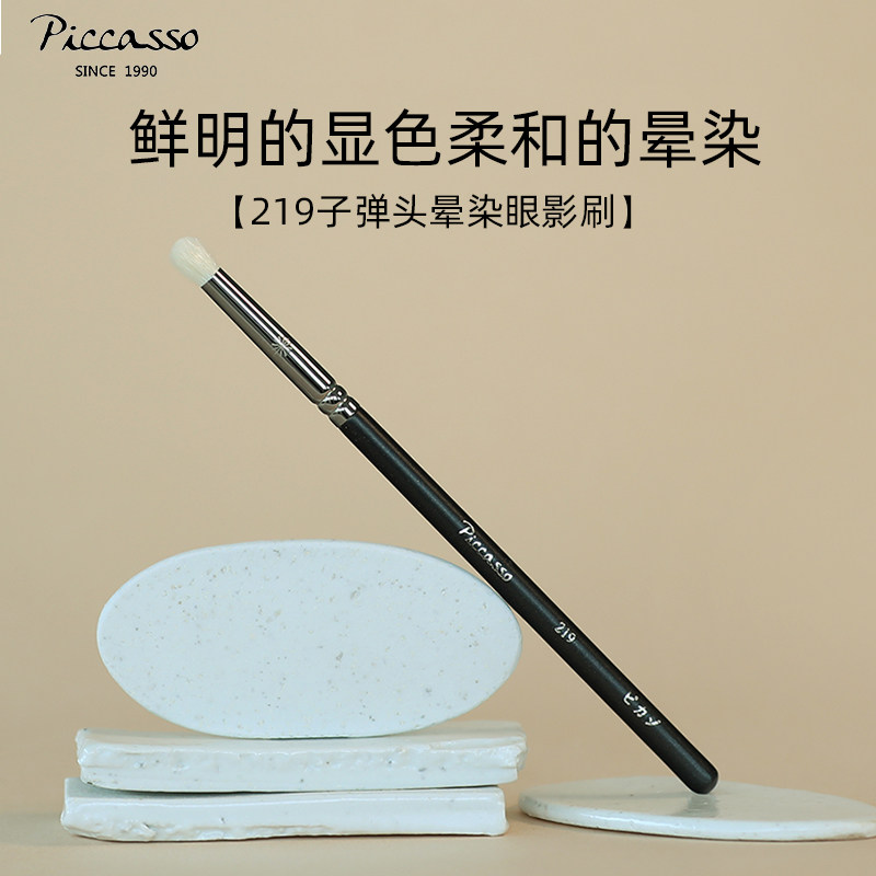 韩国Piccasso219子弹头眼影刷眼尾眼角三角区卧蚕羊毛柔软弹性