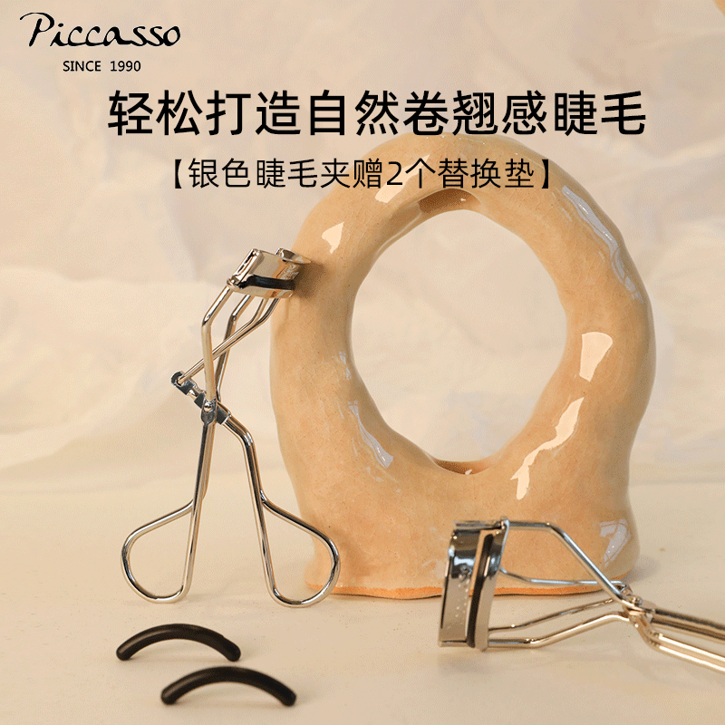 piccasso自然卷翘睫毛夹