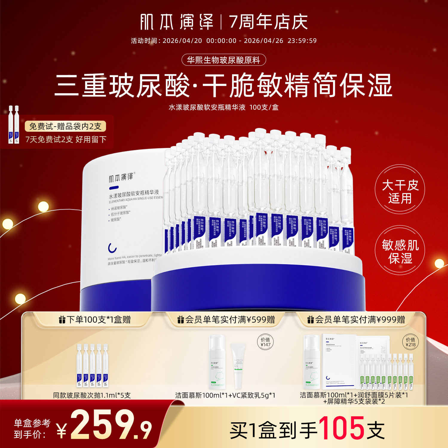 肌本演绎小蓝支100支补水保湿玻尿酸原液干敏皮次抛软安瓶精华液