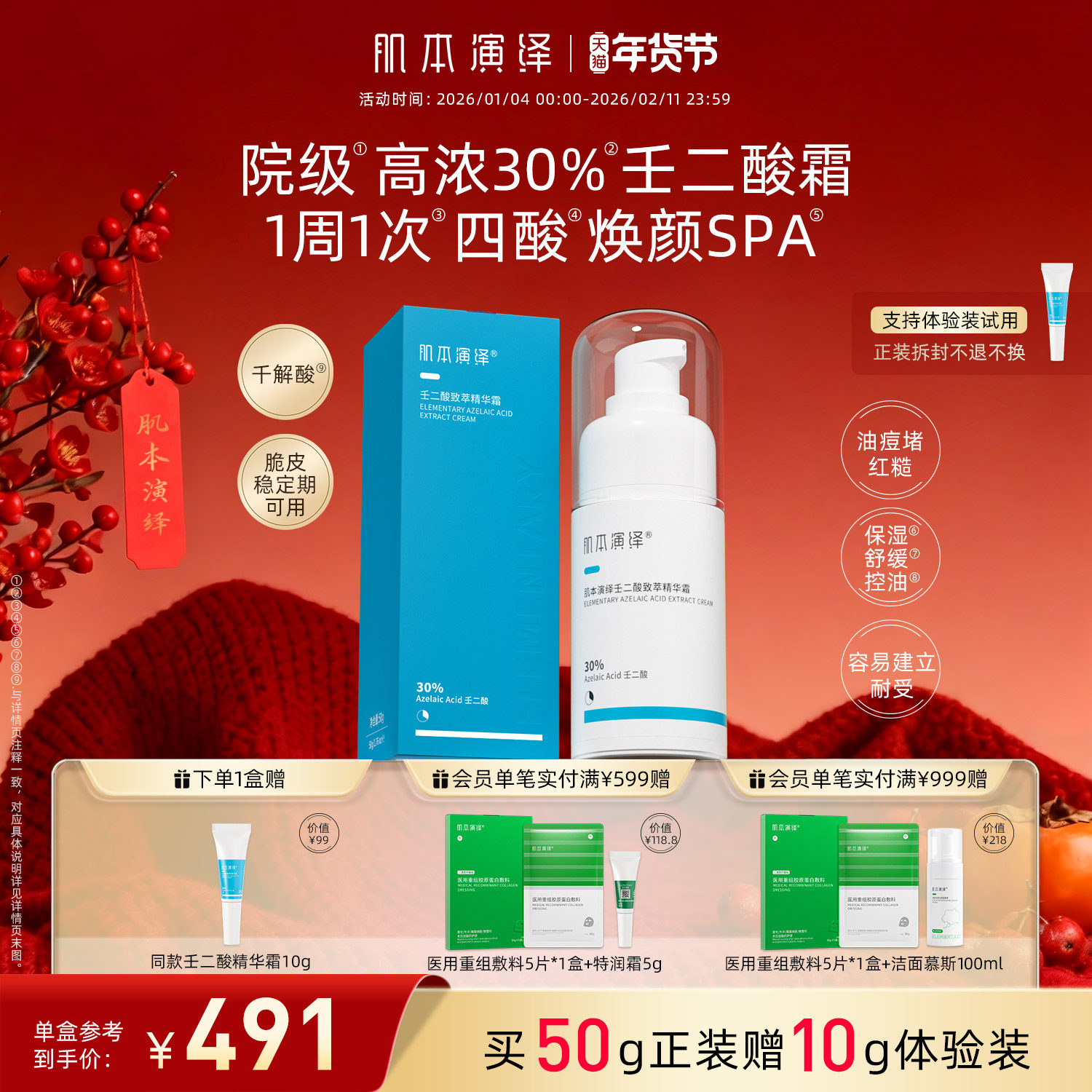 肌本演绎院级30%高浓壬二酸精华霜控油舒缓保湿油痘堵闭口红糙皮,美容护肤/美体/精油,乳液/面霜,淘宝优惠券,粉丝福利购,淘宝优惠卷