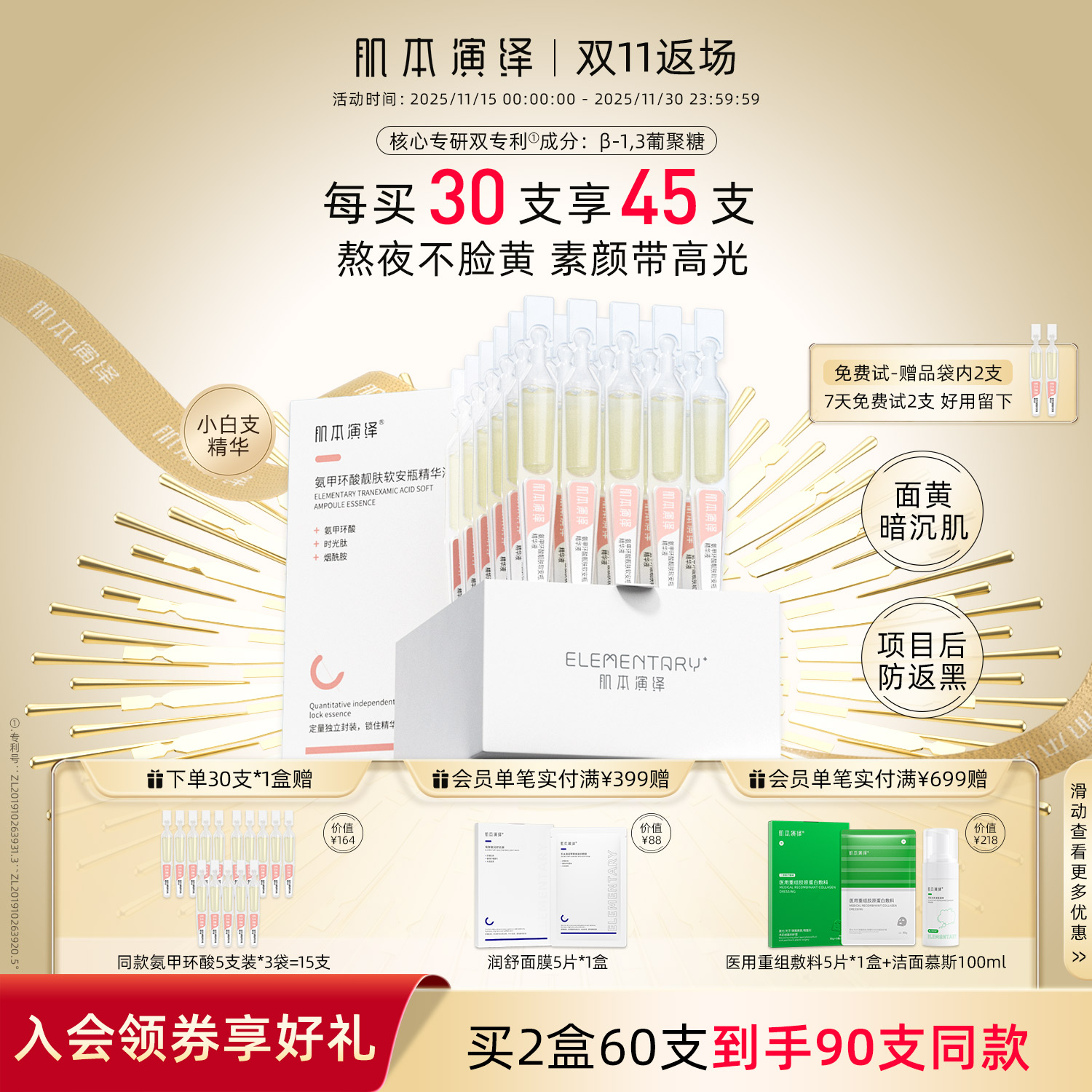 肌本演绎氨甲环酸亮靓肤精华