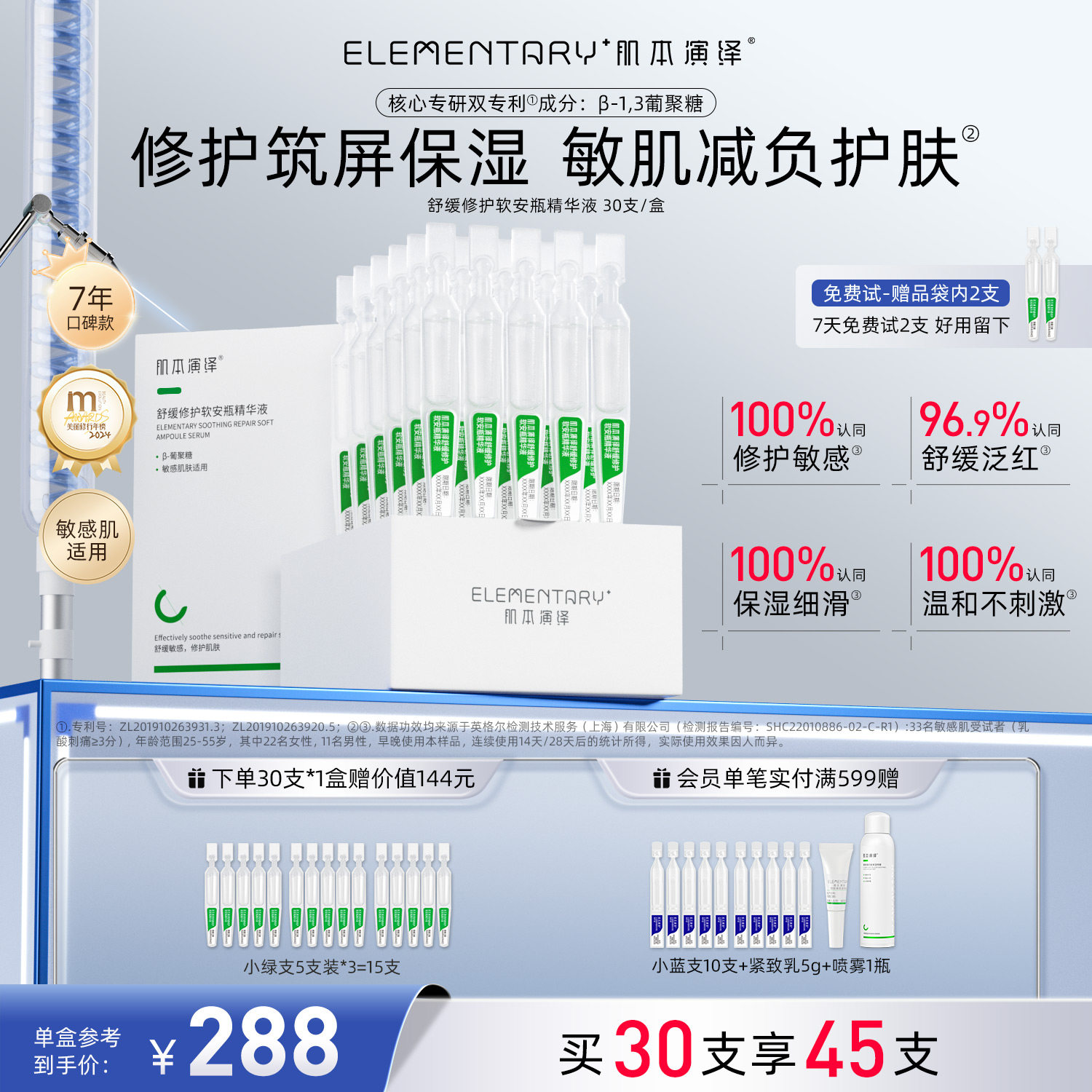 肌本演绎小绿支修护舒缓次抛精华液皮肤屏障敏感肌肤β葡聚糖