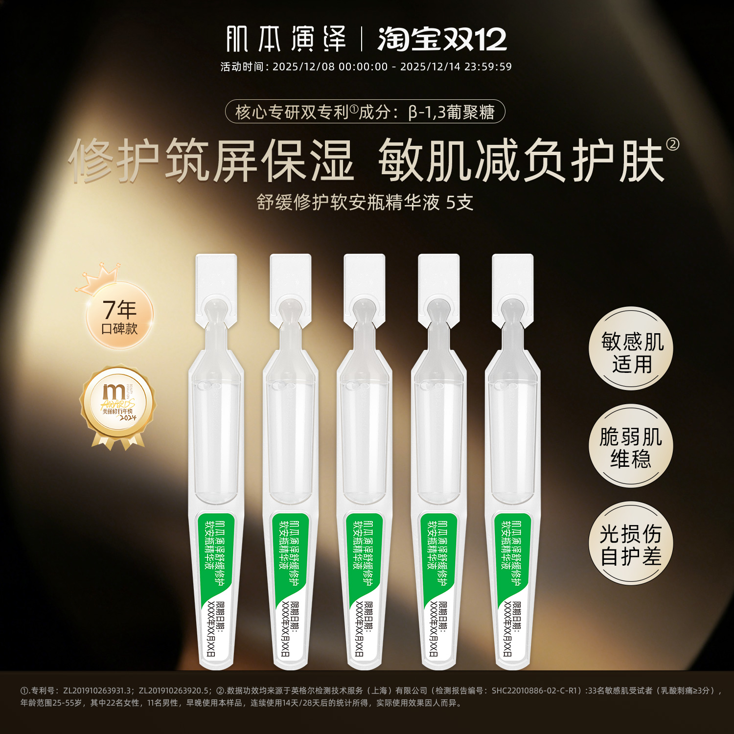 肌本演绎修护舒缓软安瓶精华液