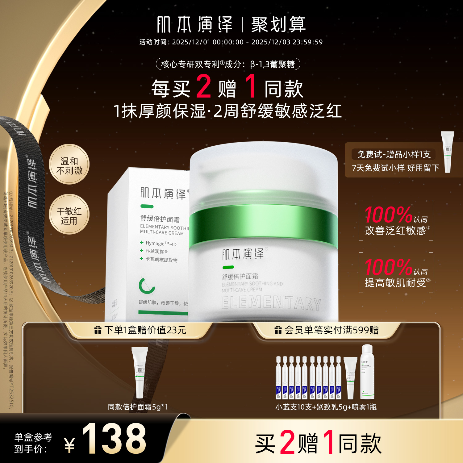 肌本演绎厚颜霜舒缓泛红倍护皮肤屏障修护敏感肌保湿补水滋润面霜