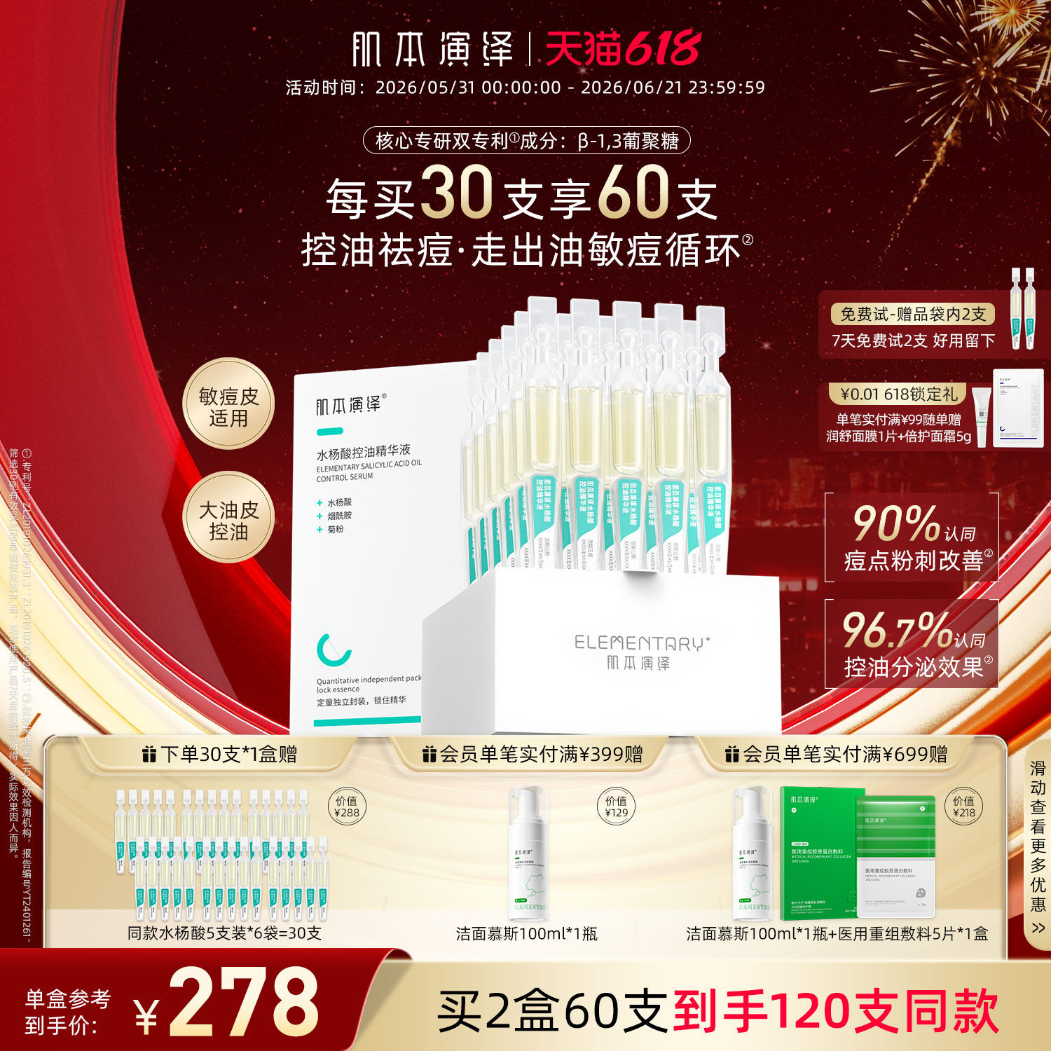 肌本演绎水杨酸次抛战痘精华液控油痘痘肌闭口粉刺祛痘青春痘