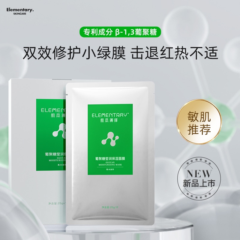 肌本演绎葡聚糖莹润保湿补水面膜敏感肌肤修护膜盒装11片贴片面膜