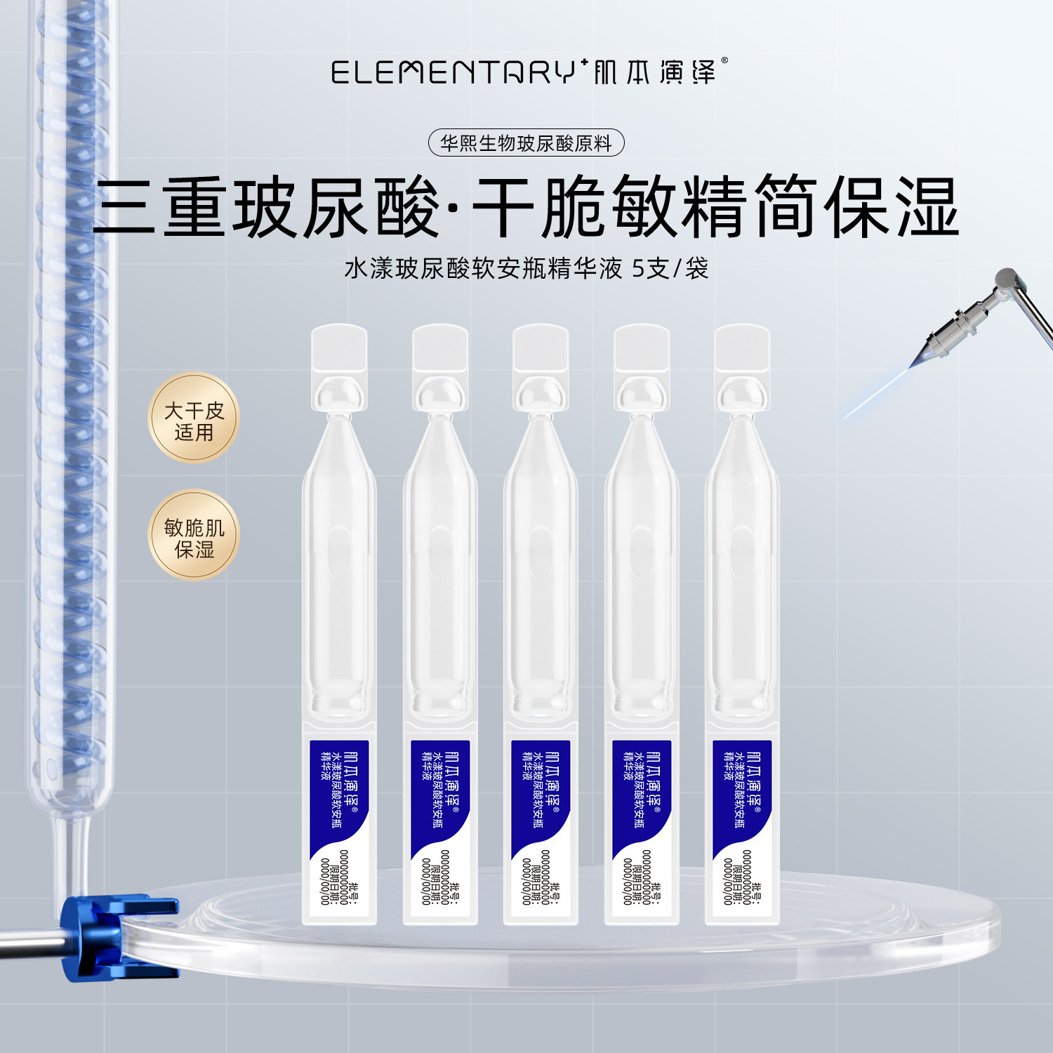 肌本演绎小蓝支补水保湿玻尿酸原液干敏皮次抛软安瓶精华液5支装