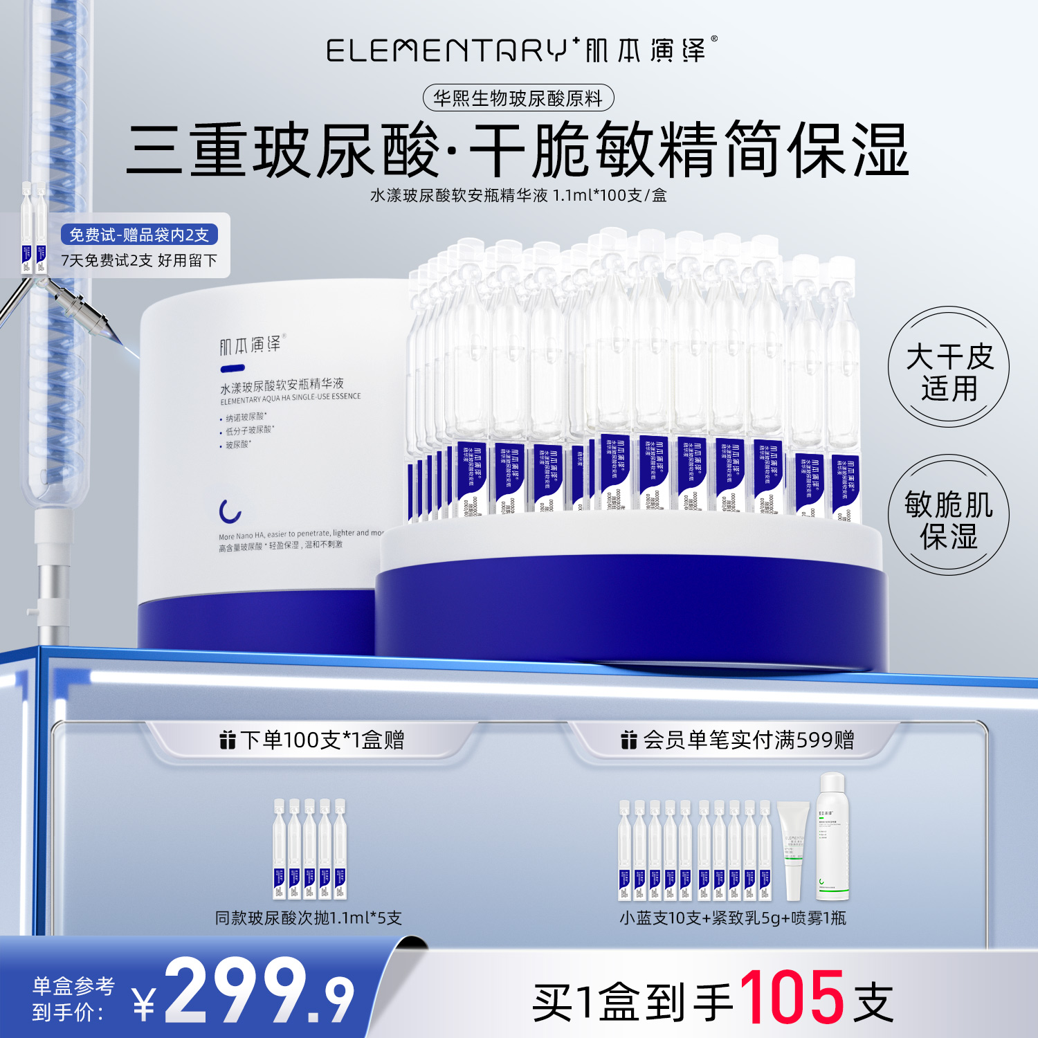 肌本演绎玻尿酸保湿次抛100支
