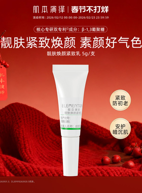 肌本演绎靓肤焕颜紧致乳抗皱保湿β葡聚糖VC烟酰胺屏障修护乳5g